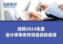 2023年会計事務所選考プロジェクトへの入札招待