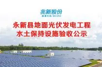 永新県高市郷100MW (第1フェーズ20MW) 地上太陽光発電プロジェクト