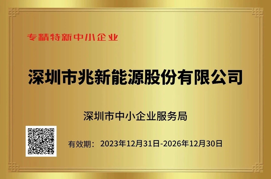 良いニュース | Sunrise New Energy Co. 、Ltd.が「2023深センに特化し、革新的な中小企业」として选択されました。